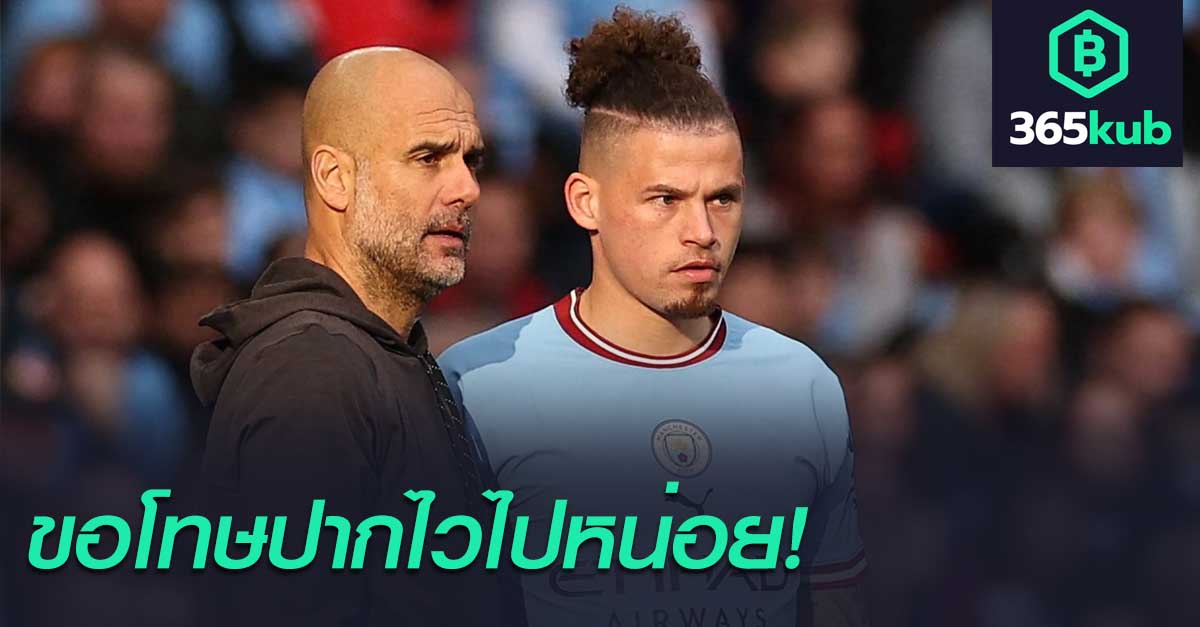 Pep Guardiola-Kalvin Phillips