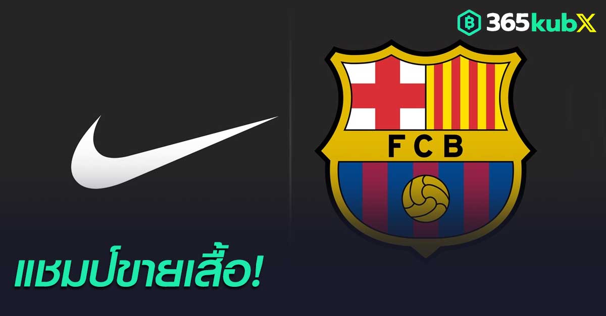 barcelona-nike